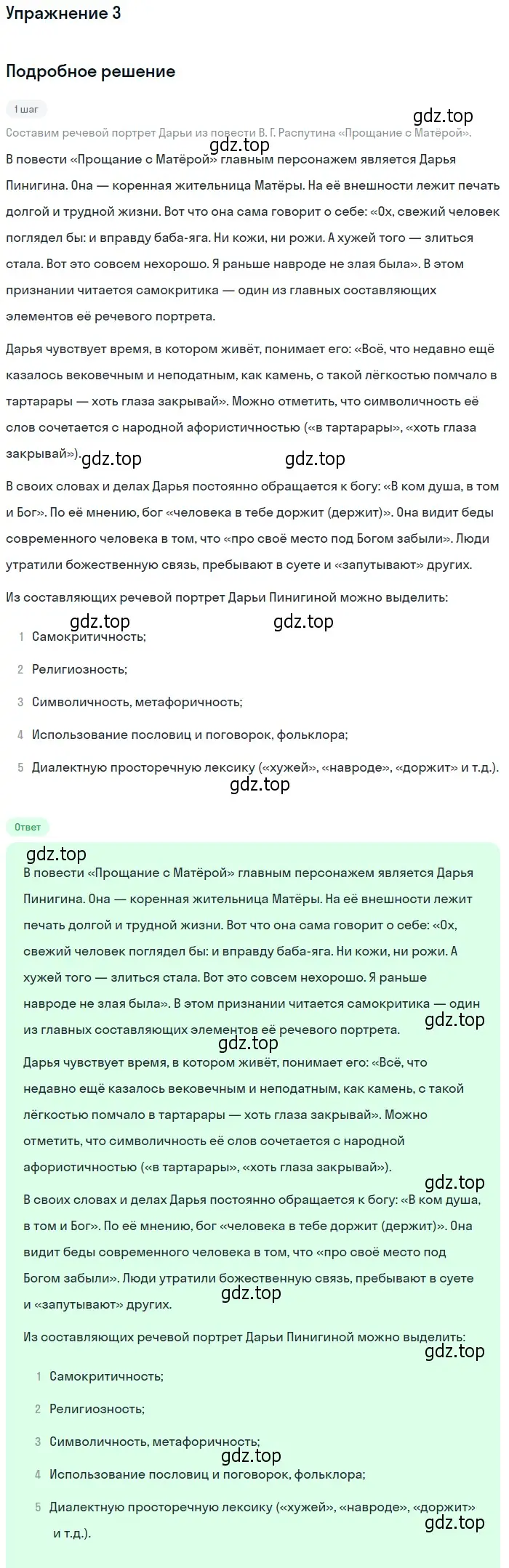 Решение номер 3 (страница 294) гдз по литературе 11 класс Коровин, Вершинина, учебник 2 часть