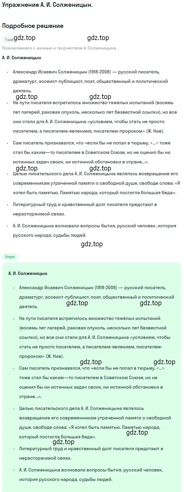 Решение  А. И. Солженицын (страница 295) гдз по литературе 11 класс Коровин, Вершинина, учебник 2 часть