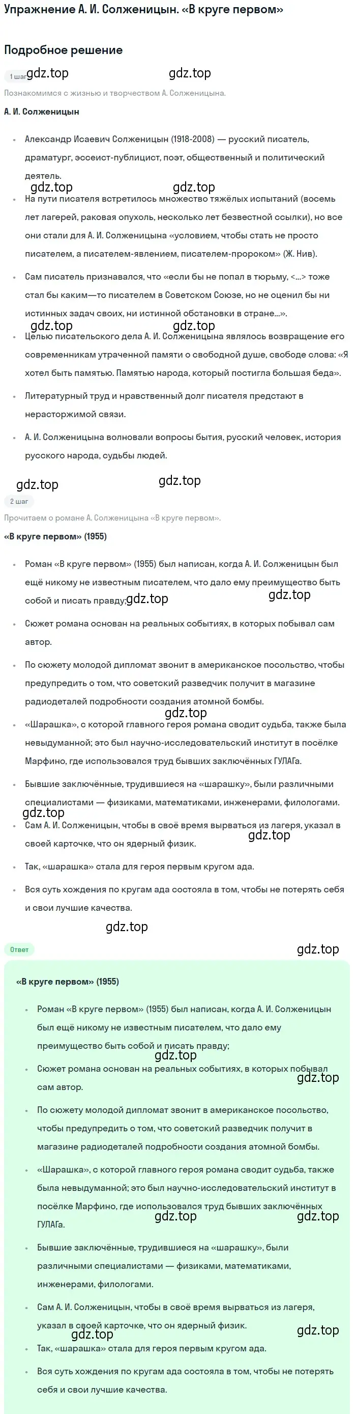 Решение  «В круге первом» (страница 305) гдз по литературе 11 класс Коровин, Вершинина, учебник 2 часть