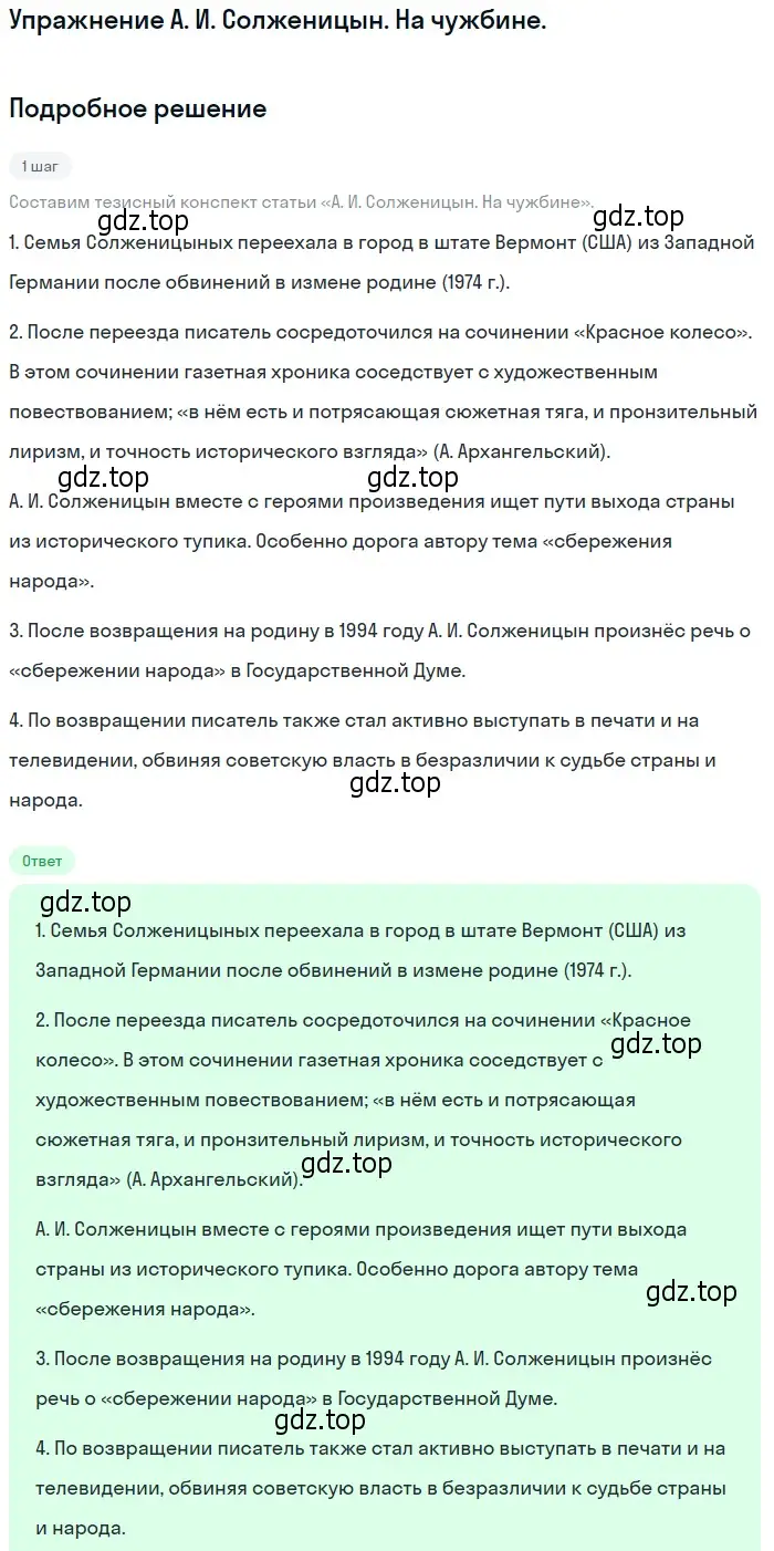 Решение  На чужбине (страница 307) гдз по литературе 11 класс Коровин, Вершинина, учебник 2 часть