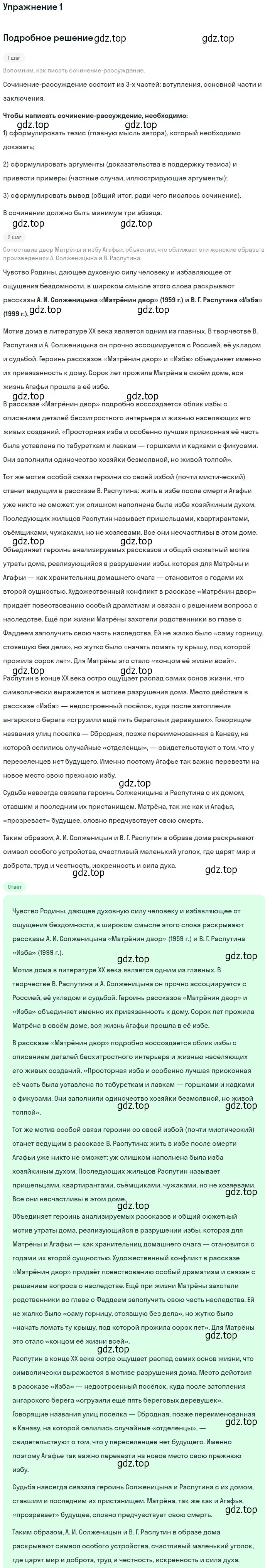 Решение номер 1 (страница 308) гдз по литературе 11 класс Коровин, Вершинина, учебник 2 часть