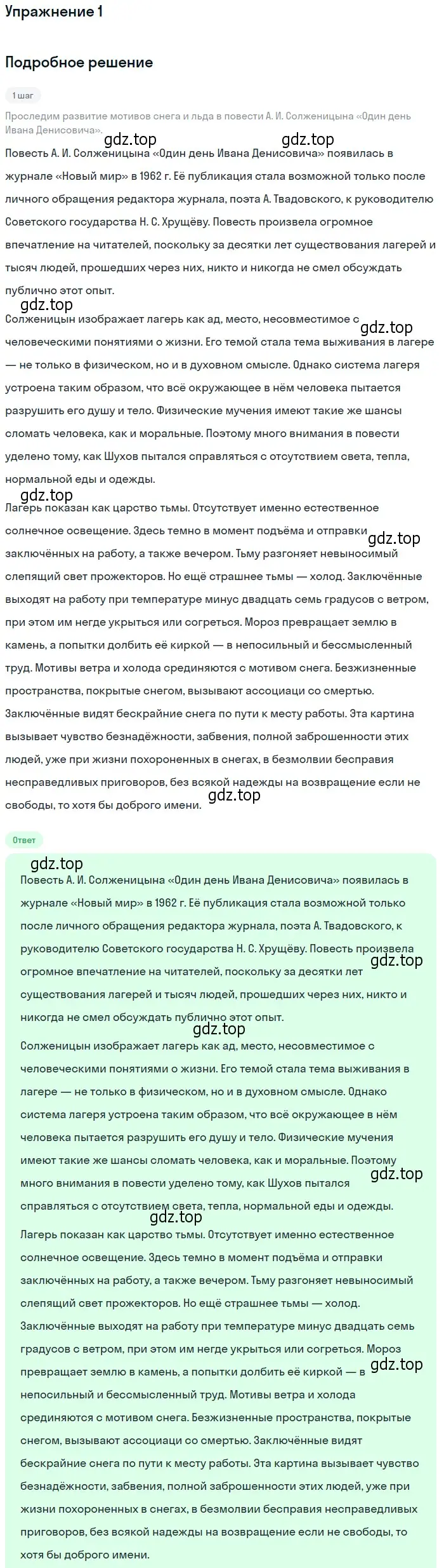 Решение номер 1 (страница 308) гдз по литературе 11 класс Коровин, Вершинина, учебник 2 часть