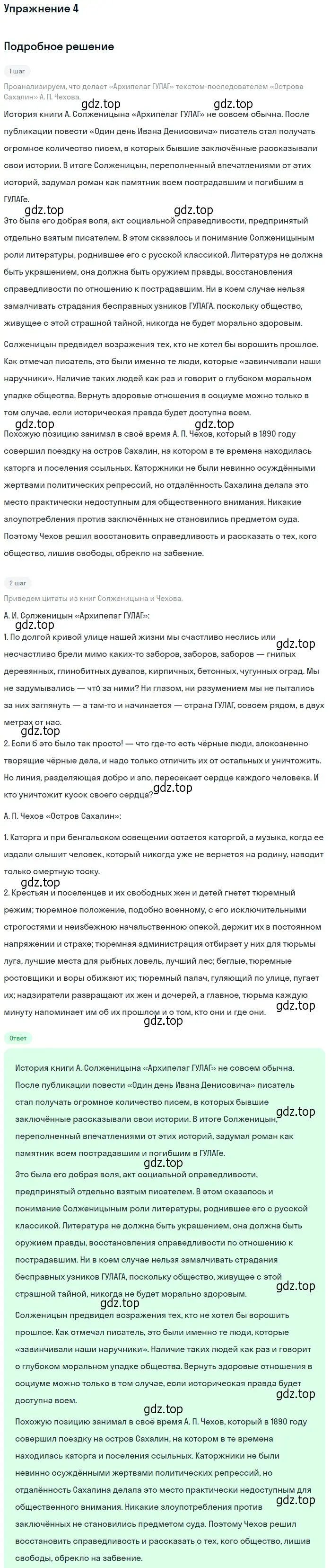 Решение номер 4 (страница 308) гдз по литературе 11 класс Коровин, Вершинина, учебник 2 часть