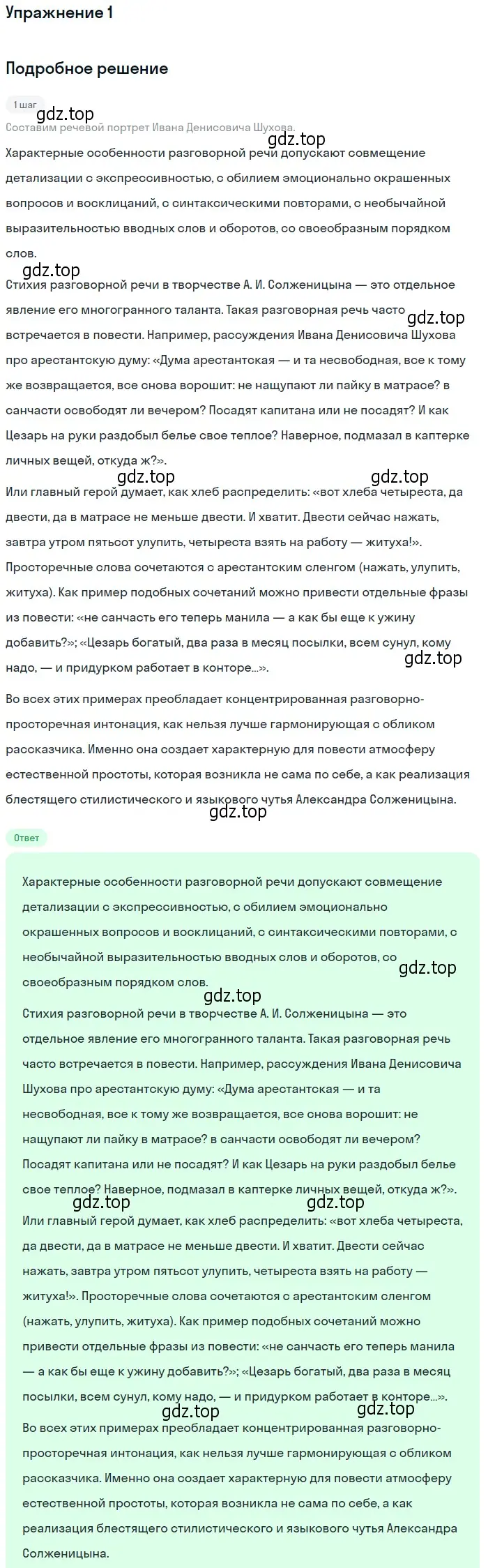 Решение номер 1 (страница 309) гдз по литературе 11 класс Коровин, Вершинина, учебник 2 часть