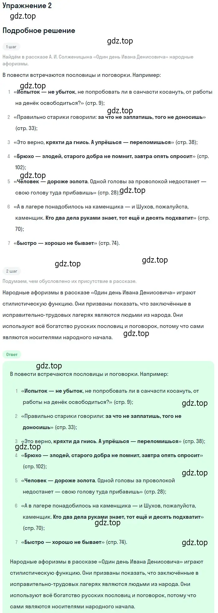 Решение номер 2 (страница 309) гдз по литературе 11 класс Коровин, Вершинина, учебник 2 часть