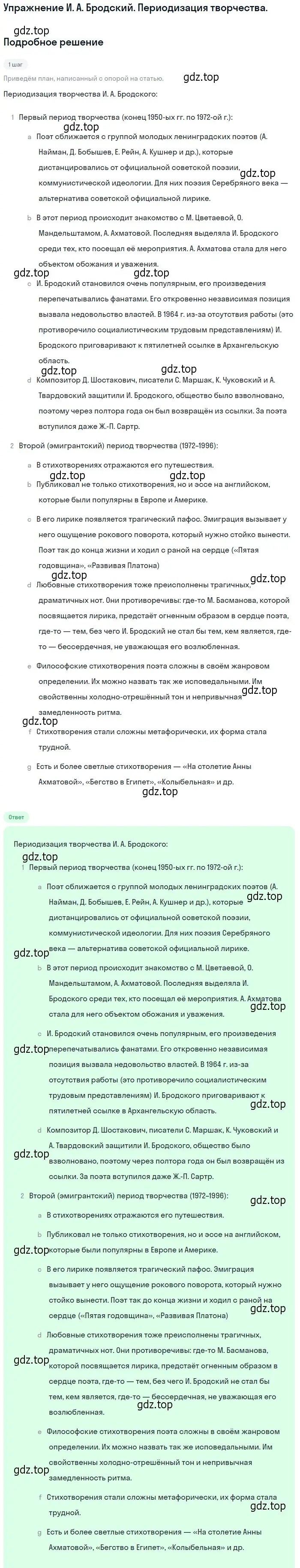 Решение  Периодизация творчества (страница 310) гдз по литературе 11 класс Коровин, Вершинина, учебник 2 часть