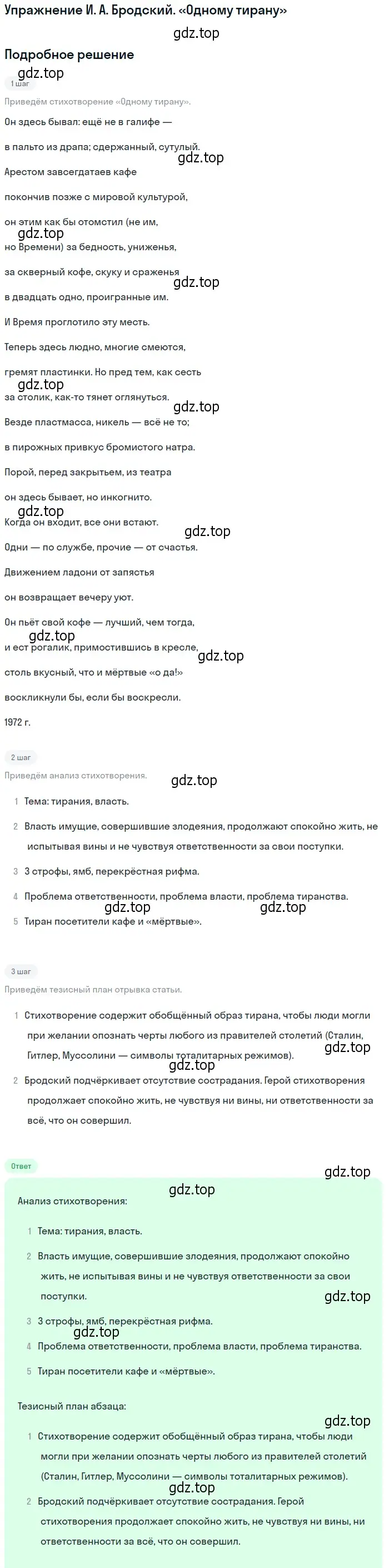 Решение  «Одному тирану» (страница 315) гдз по литературе 11 класс Коровин, Вершинина, учебник 2 часть