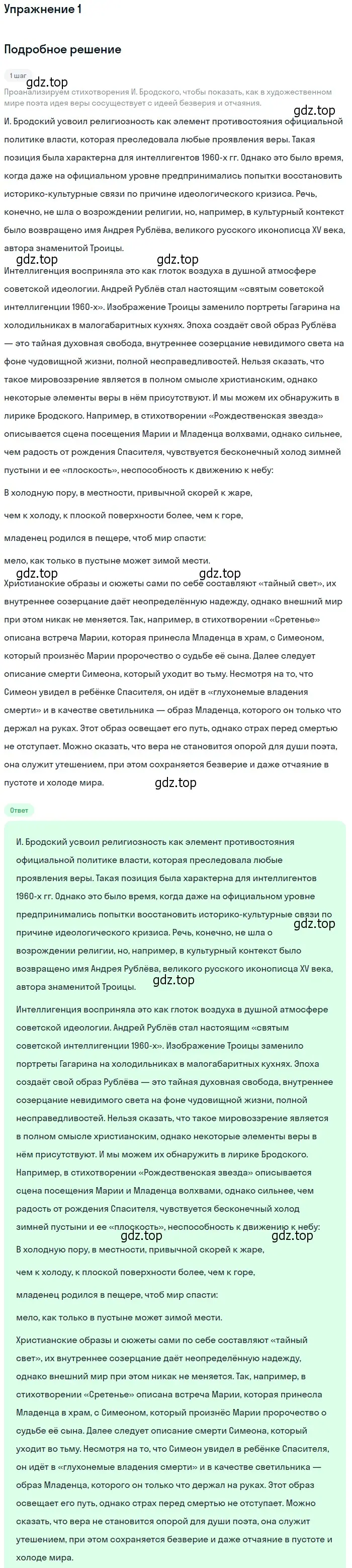 Решение номер 1 (страница 318) гдз по литературе 11 класс Коровин, Вершинина, учебник 2 часть