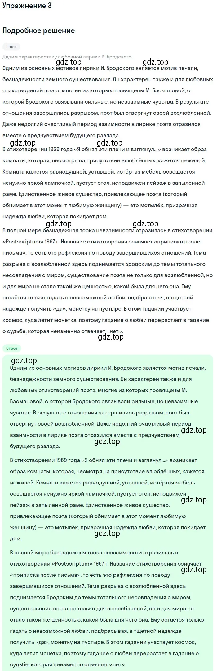 Решение номер 3 (страница 319) гдз по литературе 11 класс Коровин, Вершинина, учебник 2 часть