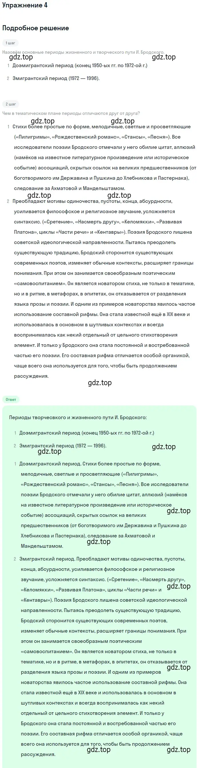 Решение номер 4 (страница 319) гдз по литературе 11 класс Коровин, Вершинина, учебник 2 часть