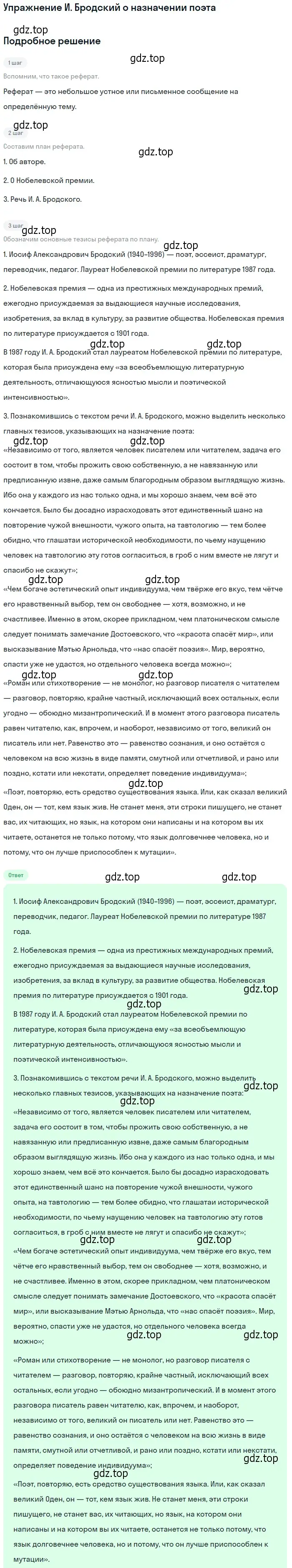 Решение  И. Бродский о назначении поэта (страница 319) гдз по литературе 11 класс Коровин, Вершинина, учебник 2 часть