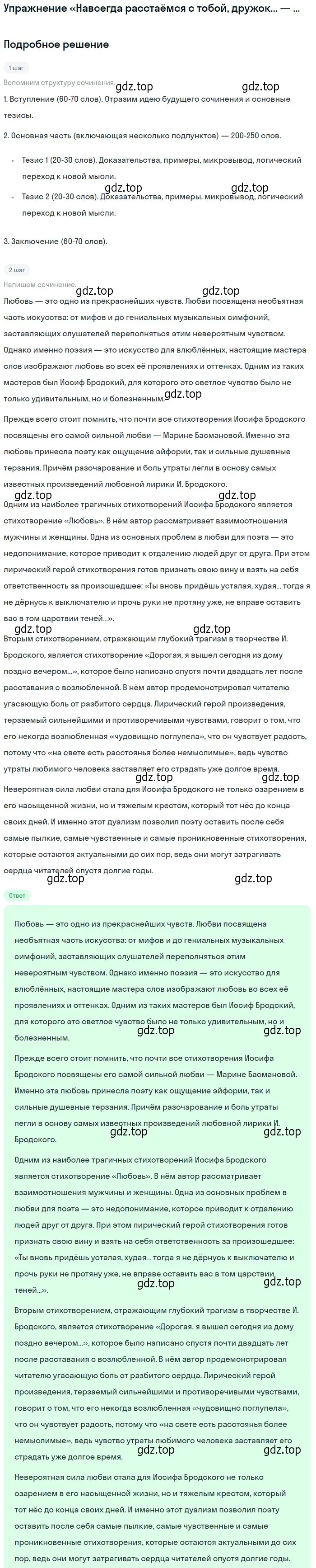 Решение  «Навсегда расстаёмся с тобой, дружок... — тема любви... (страница 319) гдз по литературе 11 класс Коровин, Вершинина, учебник 2 часть