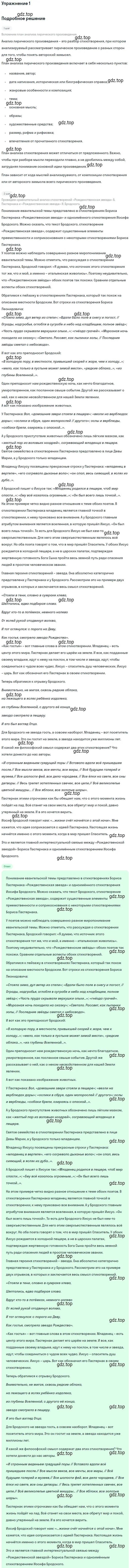 Решение номер 1 (страница 319) гдз по литературе 11 класс Коровин, Вершинина, учебник 2 часть