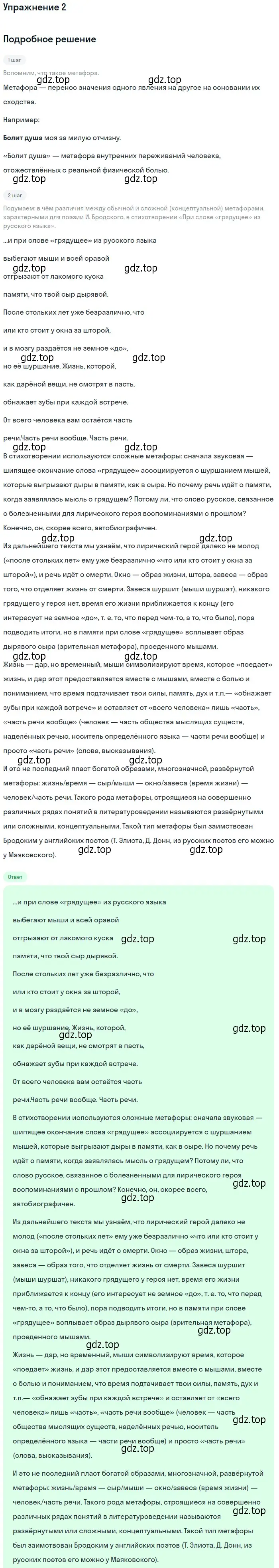 Решение номер 2 (страница 319) гдз по литературе 11 класс Коровин, Вершинина, учебник 2 часть