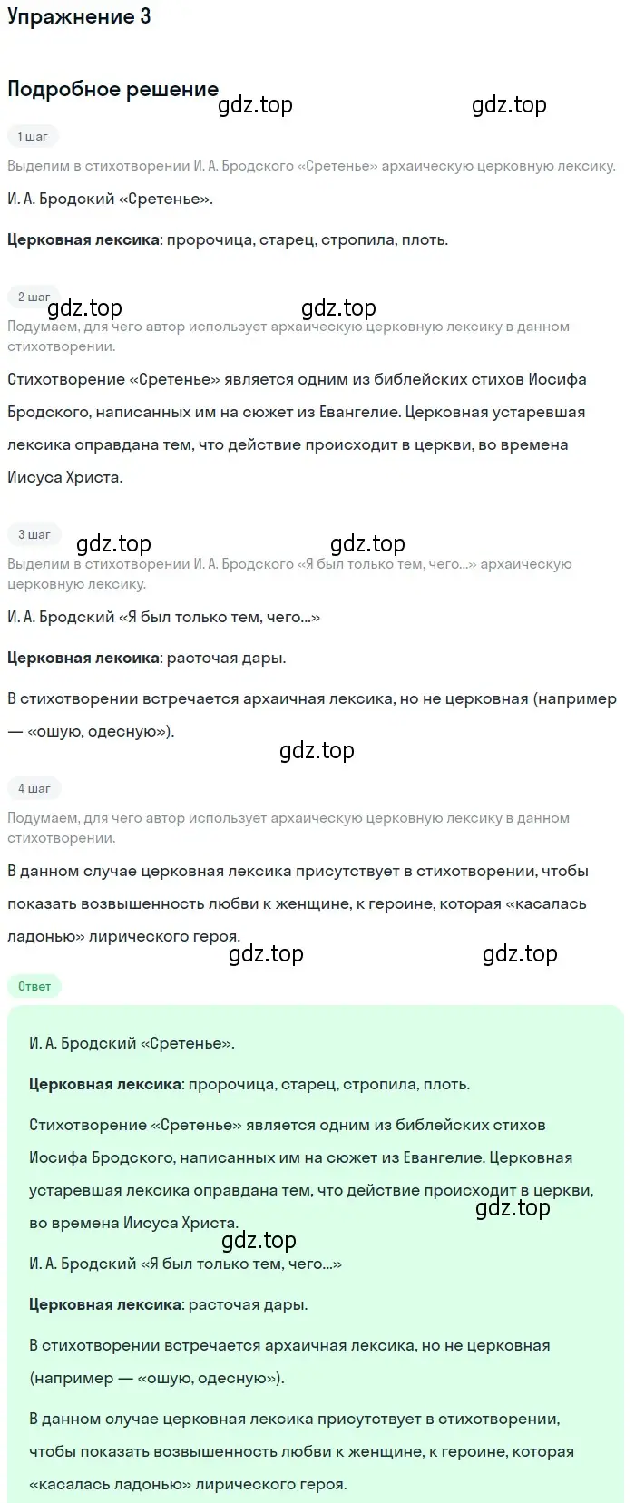 Решение номер 3 (страница 320) гдз по литературе 11 класс Коровин, Вершинина, учебник 2 часть