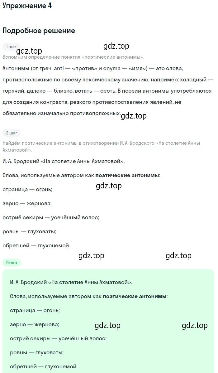 Решение номер 4 (страница 320) гдз по литературе 11 класс Коровин, Вершинина, учебник 2 часть