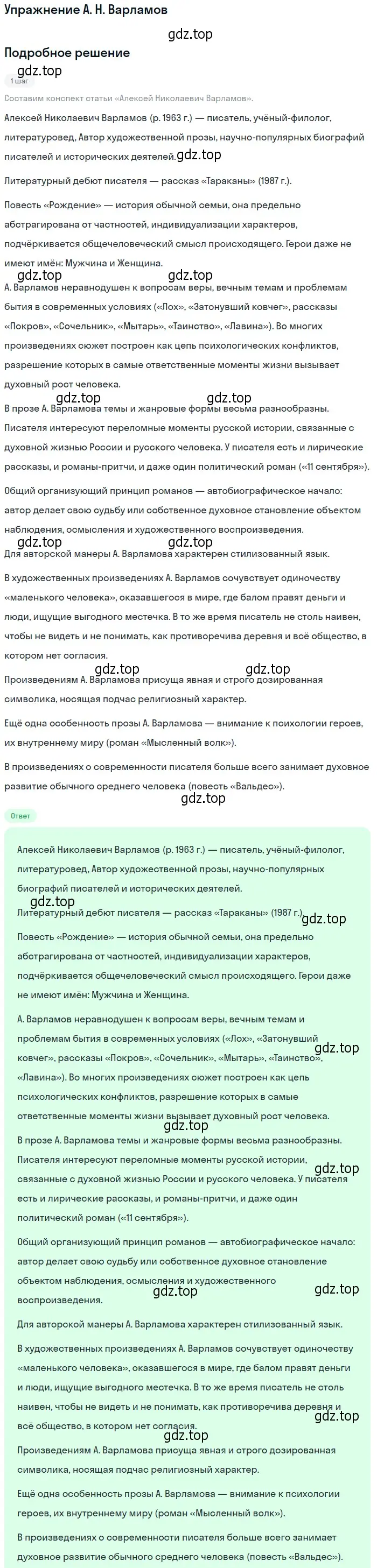 Решение  А. Н. Варламов (страница 322) гдз по литературе 11 класс Коровин, Вершинина, учебник 2 часть