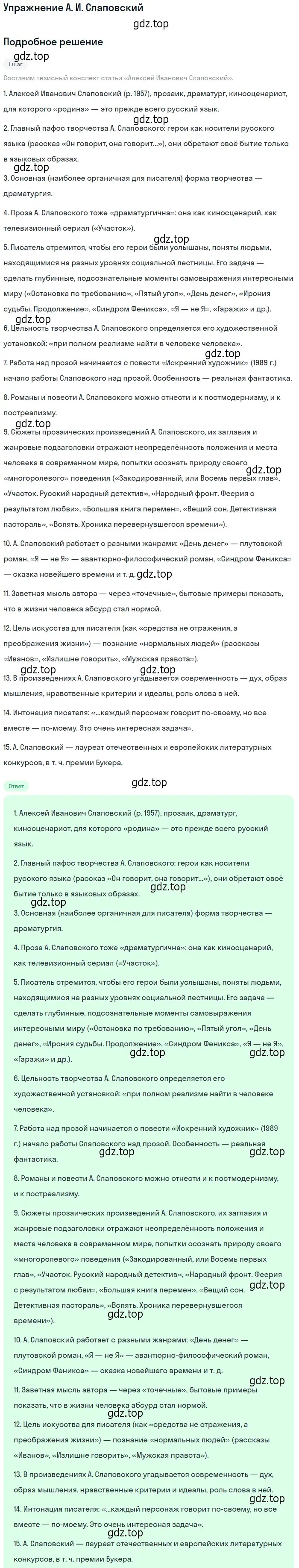 Решение  А. И. Слаповский (страница 325) гдз по литературе 11 класс Коровин, Вершинина, учебник 2 часть