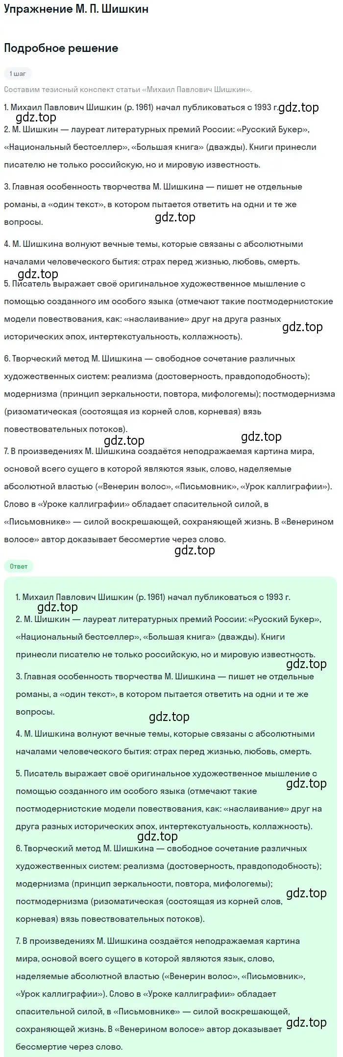 Решение  М. П. Шишкин (страница 329) гдз по литературе 11 класс Коровин, Вершинина, учебник 2 часть