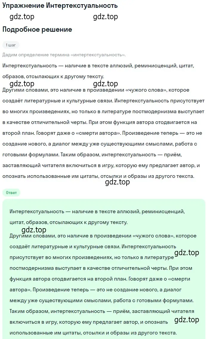 Решение  Интертекстуальность (страница 333) гдз по литературе 11 класс Коровин, Вершинина, учебник 2 часть