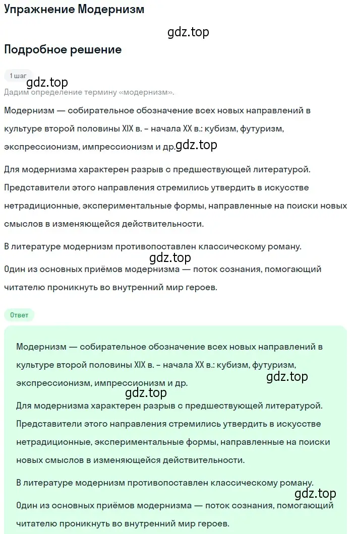 Решение  Модернизм (страница 333) гдз по литературе 11 класс Коровин, Вершинина, учебник 2 часть