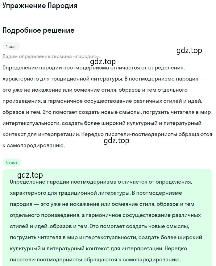 Решение  Пародия (страница 333) гдз по литературе 11 класс Коровин, Вершинина, учебник 2 часть