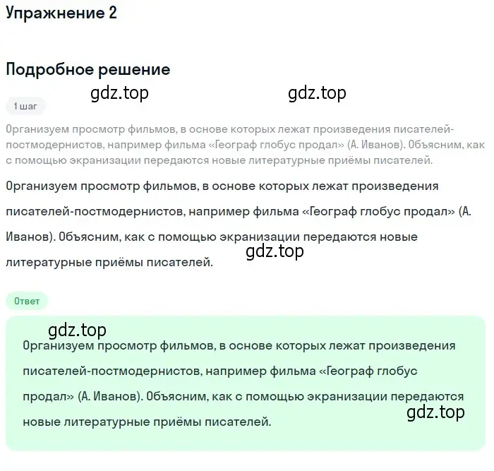 Решение номер 2 (страница 333) гдз по литературе 11 класс Коровин, Вершинина, учебник 2 часть