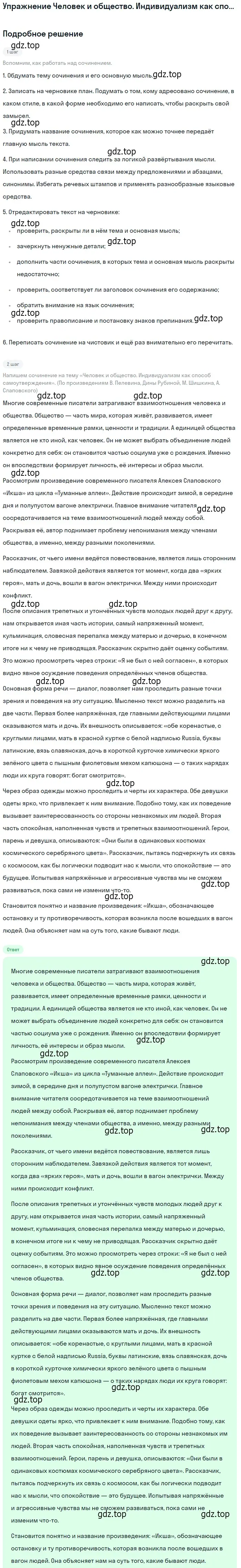 Решение  Человек и общество. Индивидуализм как способ... (страница 333) гдз по литературе 11 класс Коровин, Вершинина, учебник 2 часть