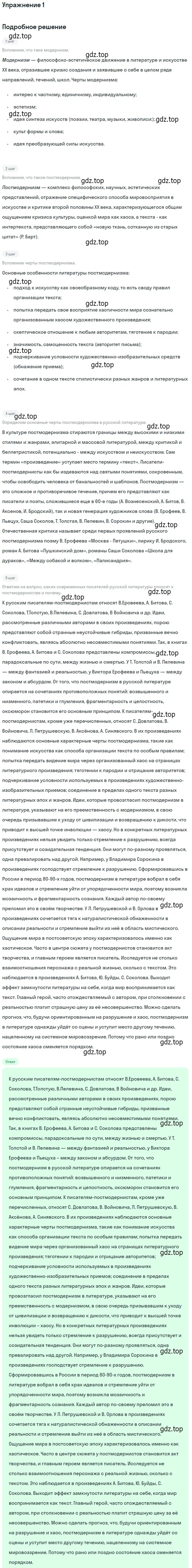 Решение номер 1 (страница 333) гдз по литературе 11 класс Коровин, Вершинина, учебник 2 часть