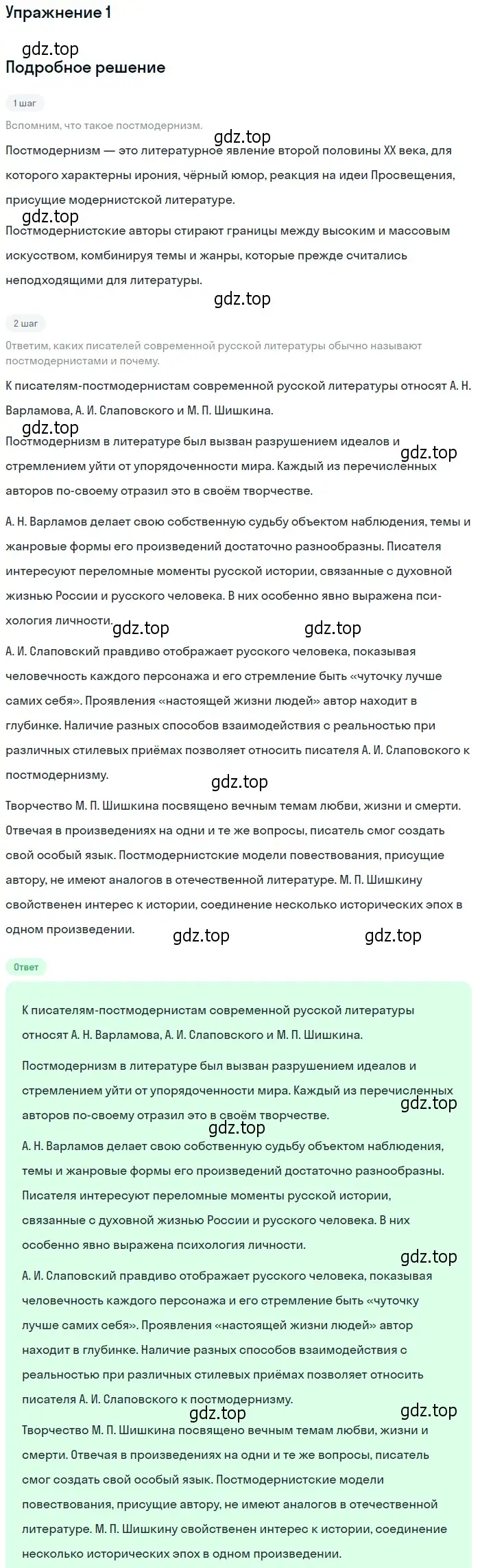 Решение номер 1 (страница 333) гдз по литературе 11 класс Коровин, Вершинина, учебник 2 часть