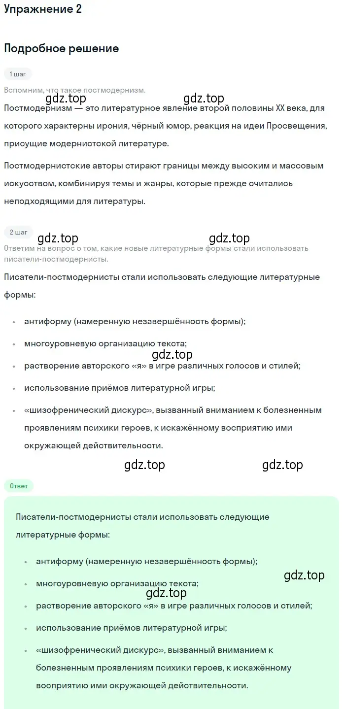 Решение номер 2 (страница 333) гдз по литературе 11 класс Коровин, Вершинина, учебник 2 часть