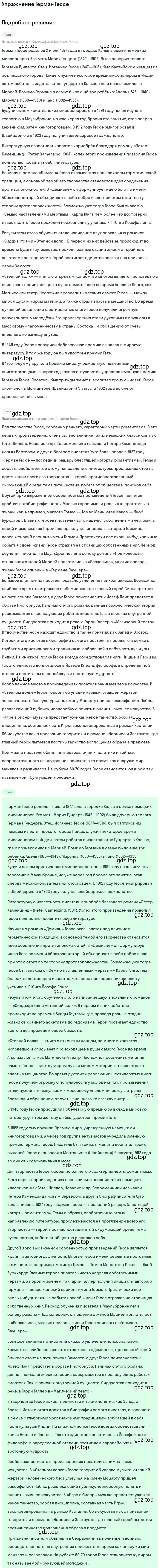 Решение  Герман Гессе (страница 342) гдз по литературе 11 класс Коровин, Вершинина, учебник 2 часть