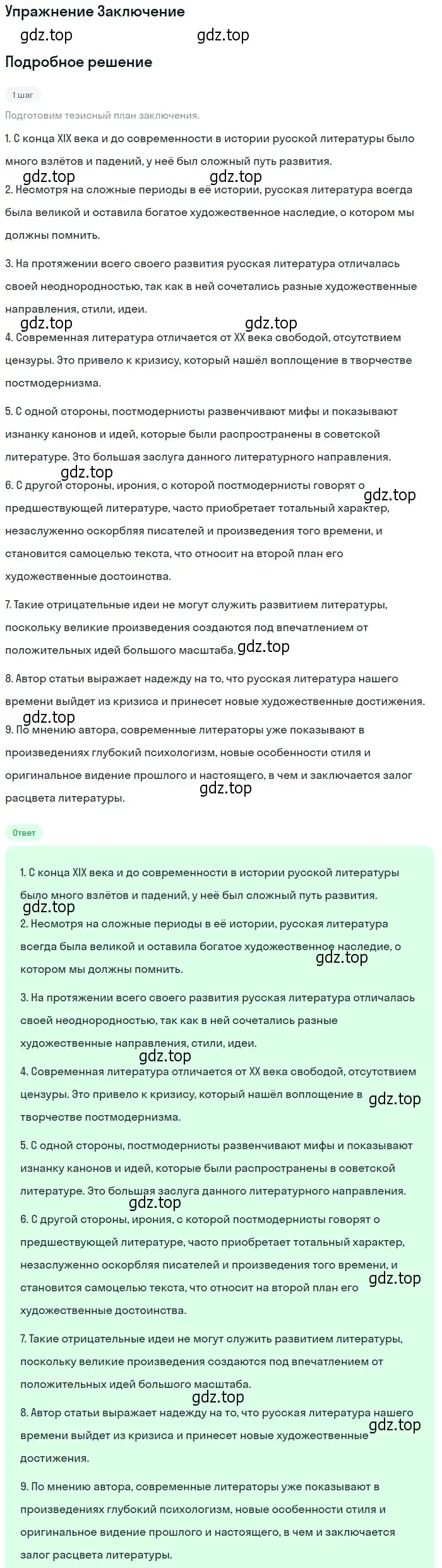 Решение  Заключение (страница 348) гдз по литературе 11 класс Коровин, Вершинина, учебник 2 часть