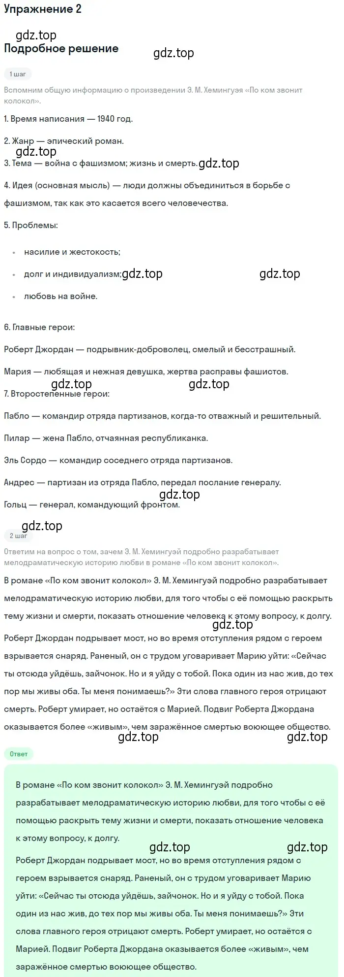 Решение номер 2 (страница 341) гдз по литературе 11 класс Коровин, Вершинина, учебник 2 часть