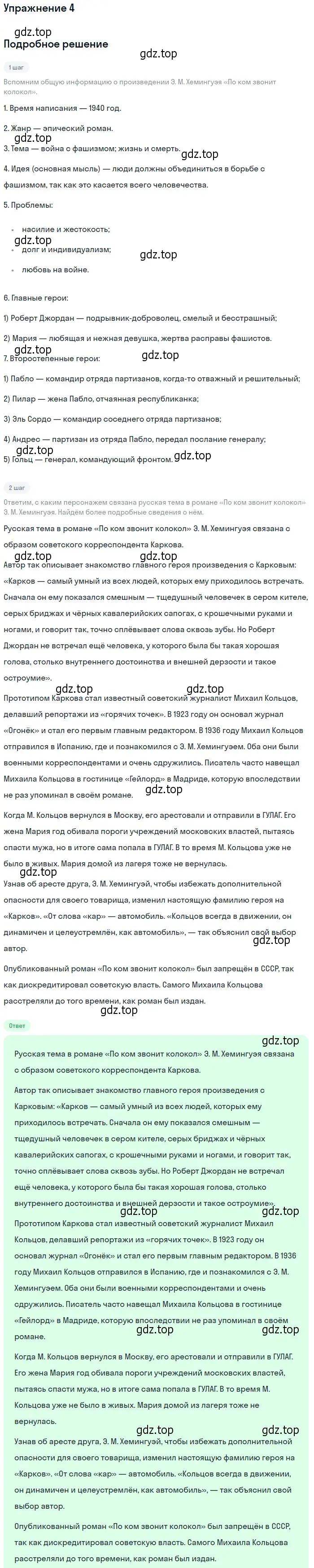 Решение номер 4 (страница 341) гдз по литературе 11 класс Коровин, Вершинина, учебник 2 часть