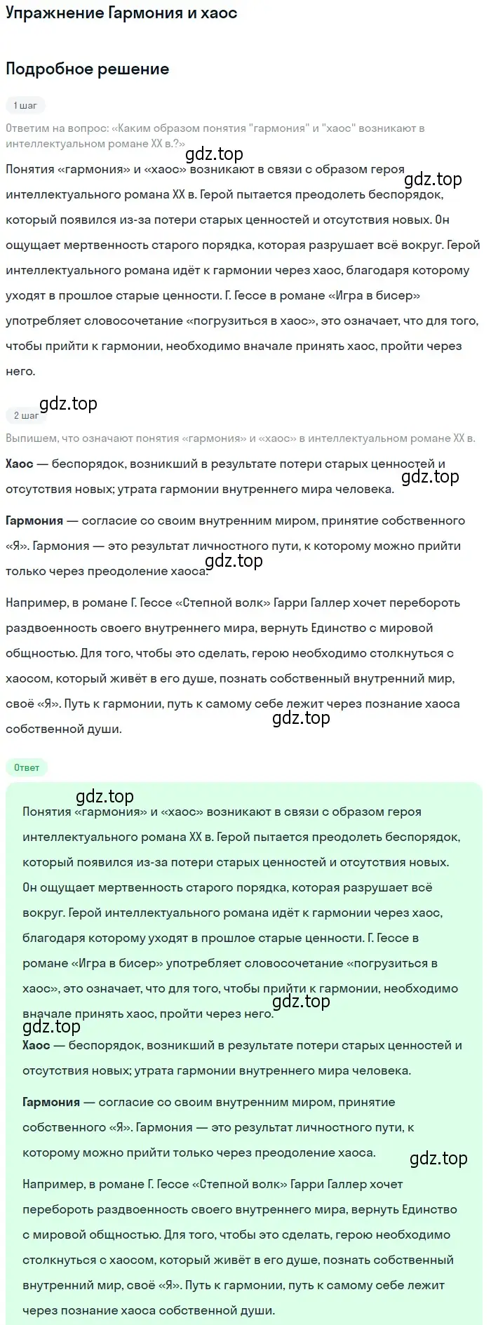 Решение  Гармония и хаос (страница 347) гдз по литературе 11 класс Коровин, Вершинина, учебник 2 часть