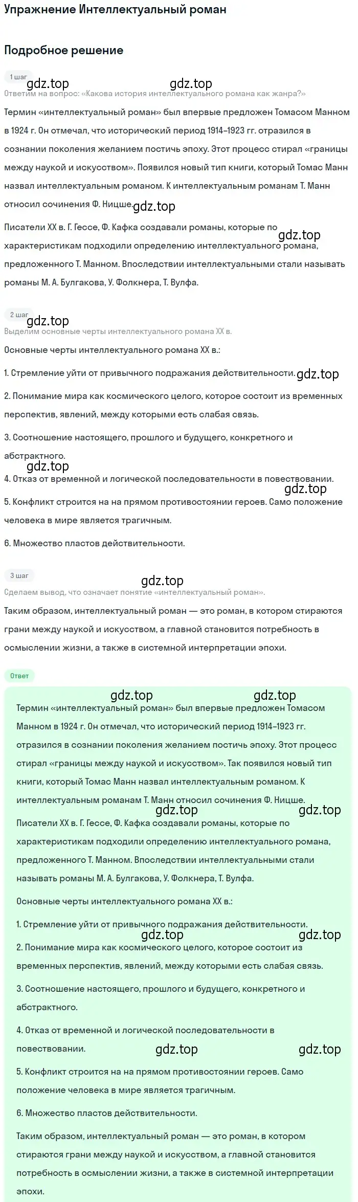 Решение  Интеллектуальный роман (страница 347) гдз по литературе 11 класс Коровин, Вершинина, учебник 2 часть