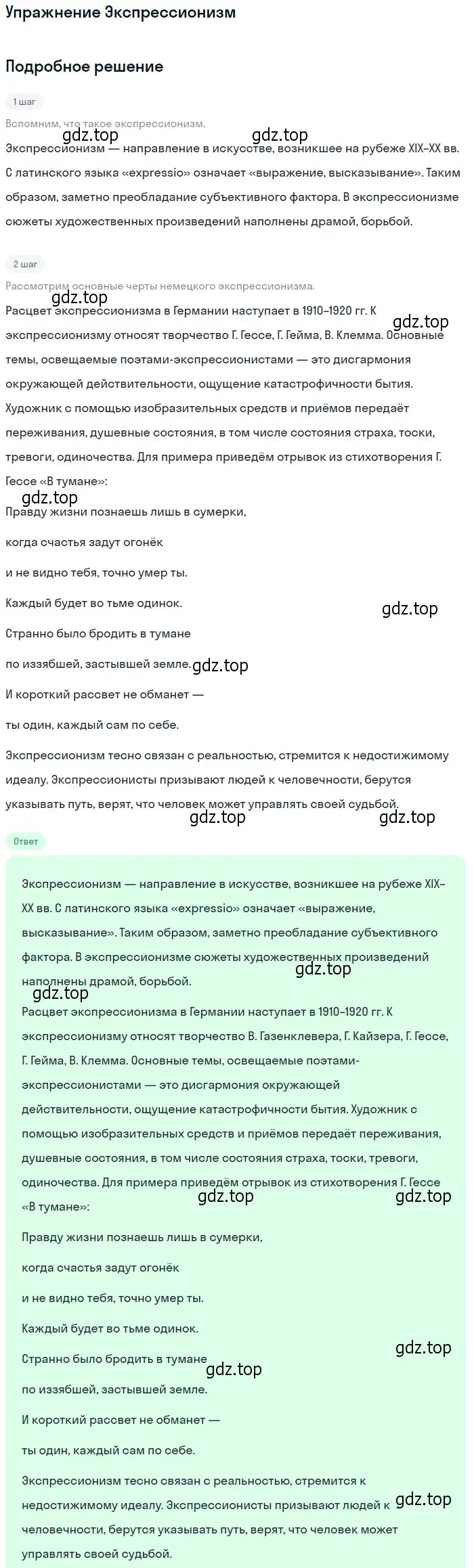 Решение  Экспрессионизм (страница 347) гдз по литературе 11 класс Коровин, Вершинина, учебник 2 часть