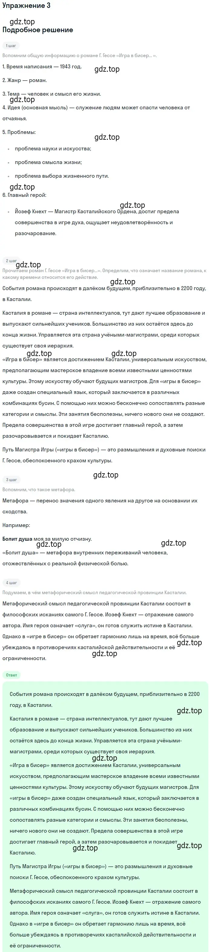 Решение номер 3 (страница 347) гдз по литературе 11 класс Коровин, Вершинина, учебник 2 часть