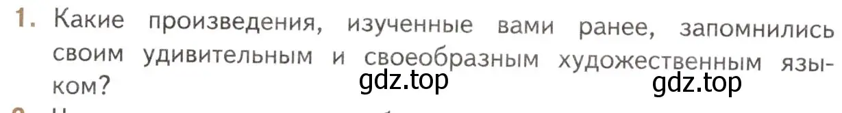 Условие номер 1 (страница 16) гдз по литературе 11 класс Михайлов, Шайтанов, учебник 1 часть