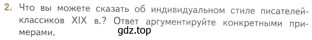 Условие номер 2 (страница 16) гдз по литературе 11 класс Михайлов, Шайтанов, учебник 1 часть