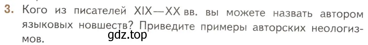 Условие номер 3 (страница 16) гдз по литературе 11 класс Михайлов, Шайтанов, учебник 1 часть