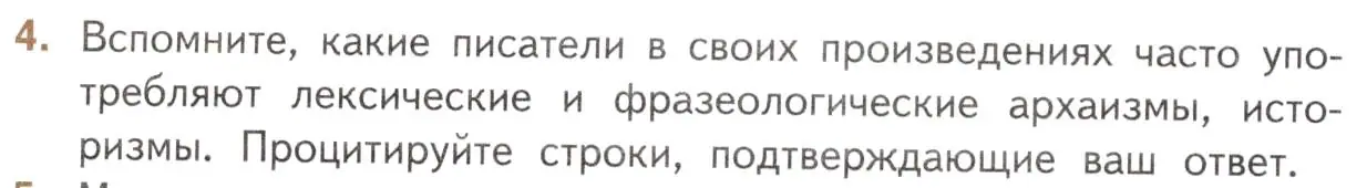 Условие номер 4 (страница 16) гдз по литературе 11 класс Михайлов, Шайтанов, учебник 1 часть