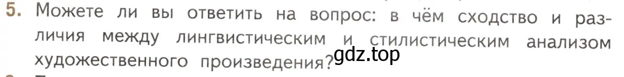 Условие номер 5 (страница 16) гдз по литературе 11 класс Михайлов, Шайтанов, учебник 1 часть