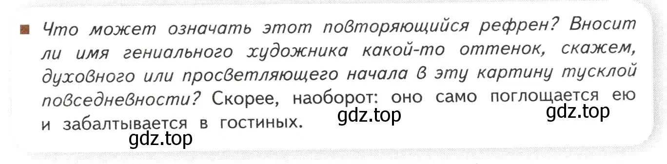 Условие  Вопросы в рамочке 2 (страница 19) гдз по литературе 11 класс Михайлов, Шайтанов, учебник 1 часть