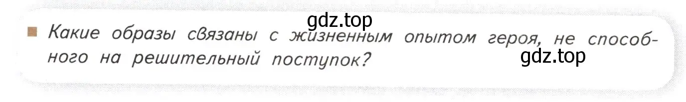 Условие  Вопросы в рамочке (страница 20) гдз по литературе 11 класс Михайлов, Шайтанов, учебник 1 часть