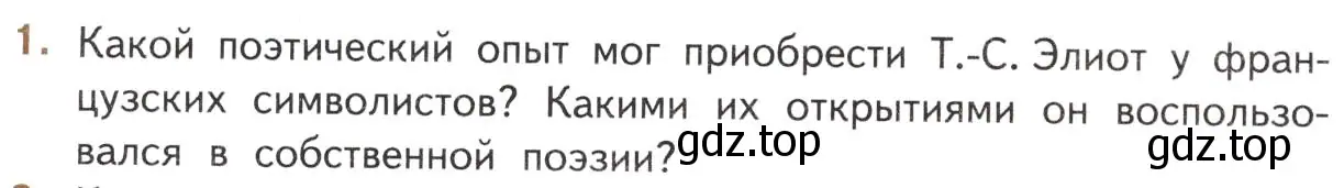 Условие номер 1 (страница 22) гдз по литературе 11 класс Михайлов, Шайтанов, учебник 1 часть