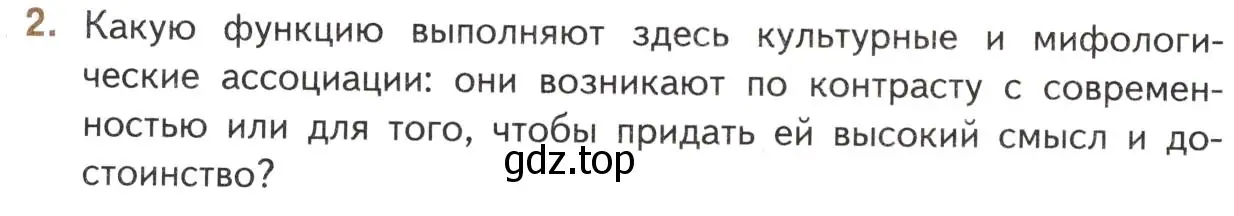 Условие номер 2 (страница 22) гдз по литературе 11 класс Михайлов, Шайтанов, учебник 1 часть