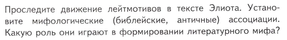 Условие номер 1 (страница 23) гдз по литературе 11 класс Михайлов, Шайтанов, учебник 1 часть