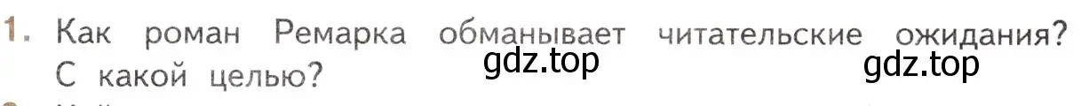 Условие номер 1 (страница 30) гдз по литературе 11 класс Михайлов, Шайтанов, учебник 1 часть